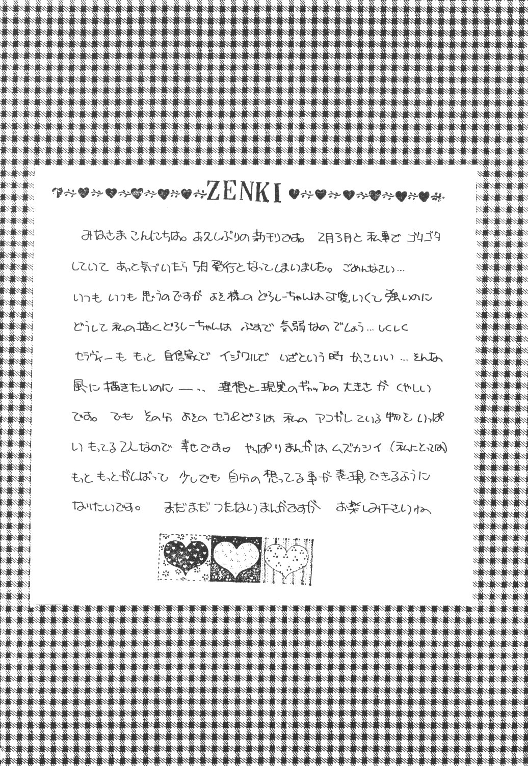 Tokimeki wa Glamorous page 3 full