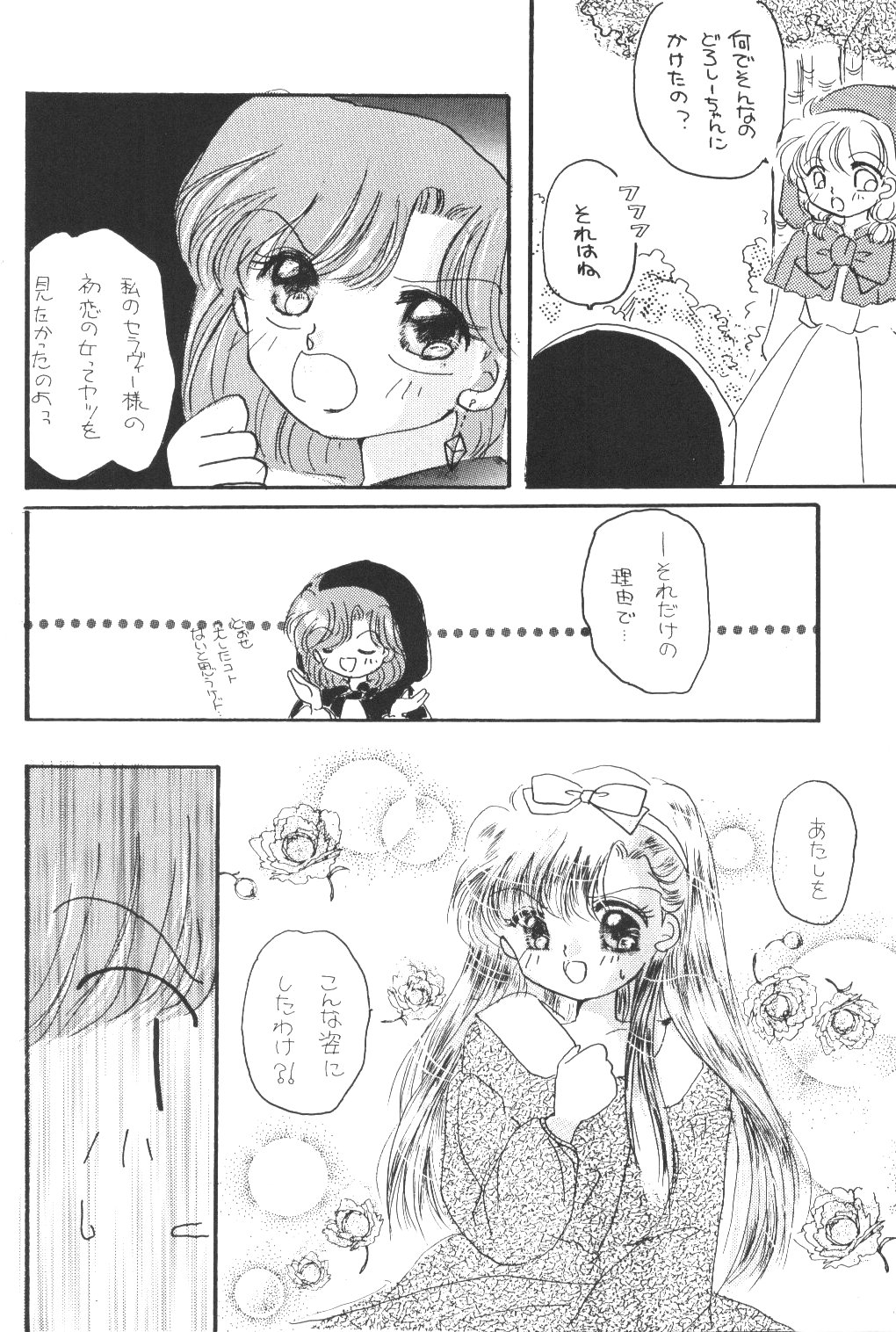 Tokimeki wa Glamorous page 5 full
