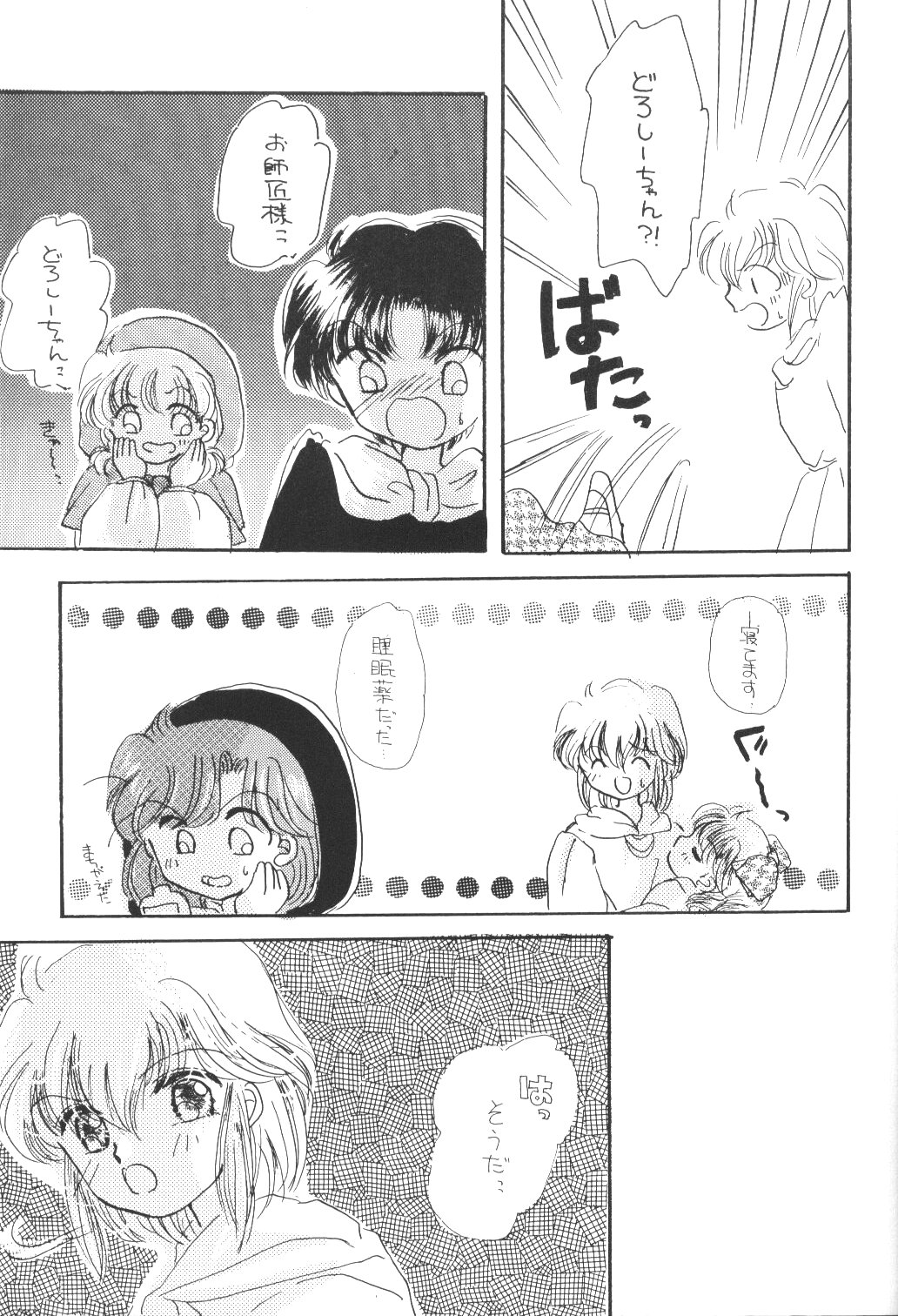 Tokimeki wa Glamorous page 8 full