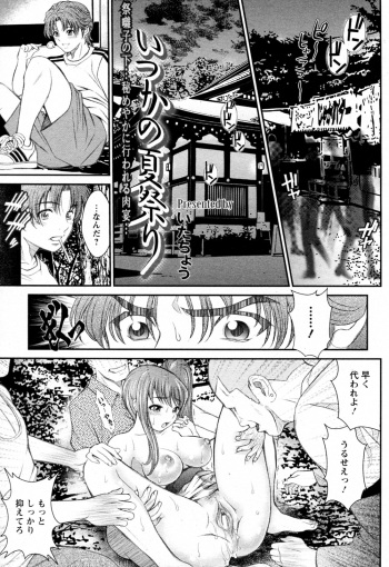 Itsuka no Natsumatsuri cover