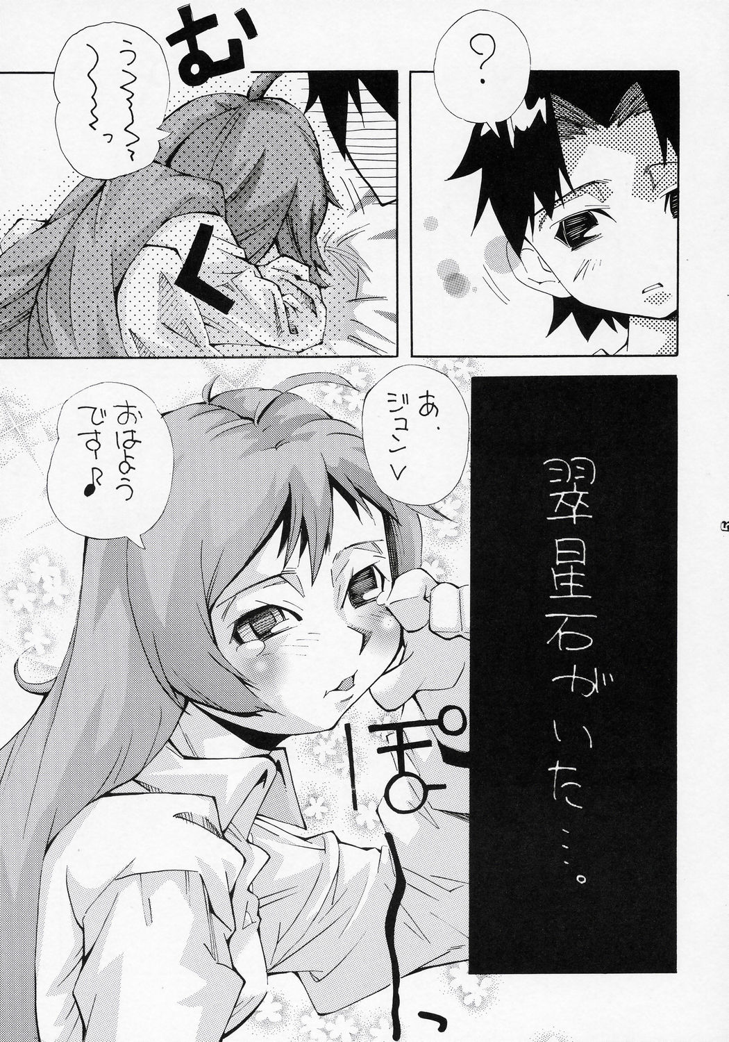 Aru Asa, Me ga Sametara Ningen ni Natta Suiseiseki ga Tonari ni Ita to Iu Mousou o Manga ni Shita Hon. page 4 full
