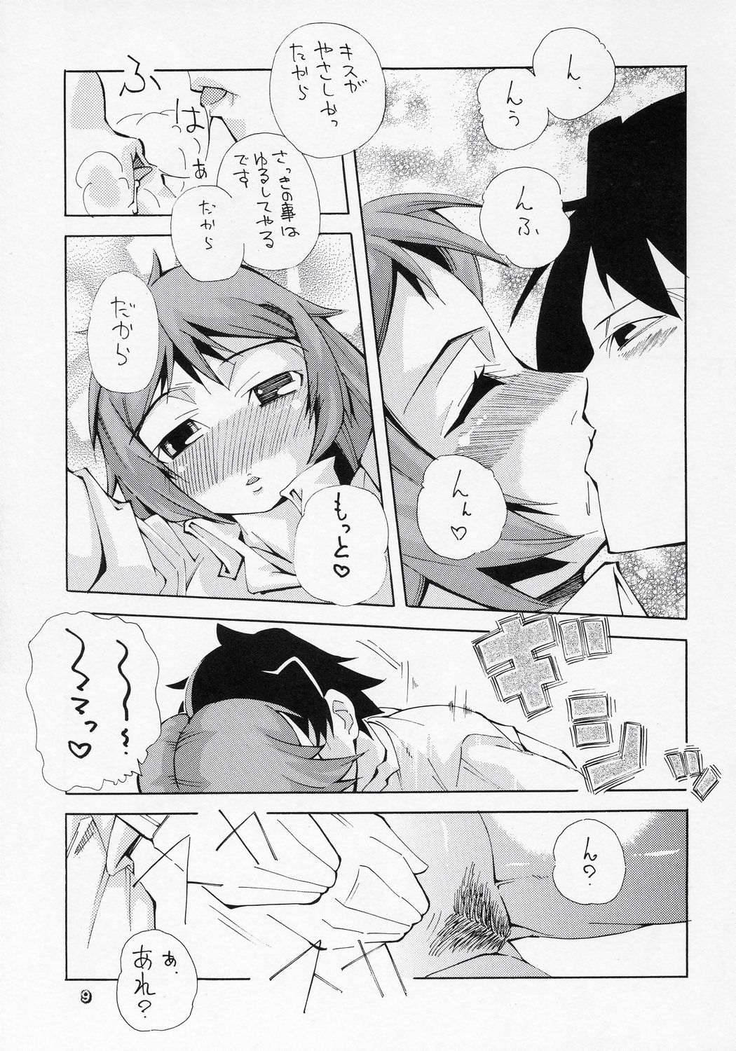 Aru Asa, Me ga Sametara Ningen ni Natta Suiseiseki ga Tonari ni Ita to Iu Mousou o Manga ni Shita Hon. page 8 full