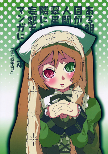 Aru Asa, Me ga Sametara Ningen ni Natta Suiseiseki ga Tonari ni Ita to Iu Mousou o Manga ni Shita Hon. cover