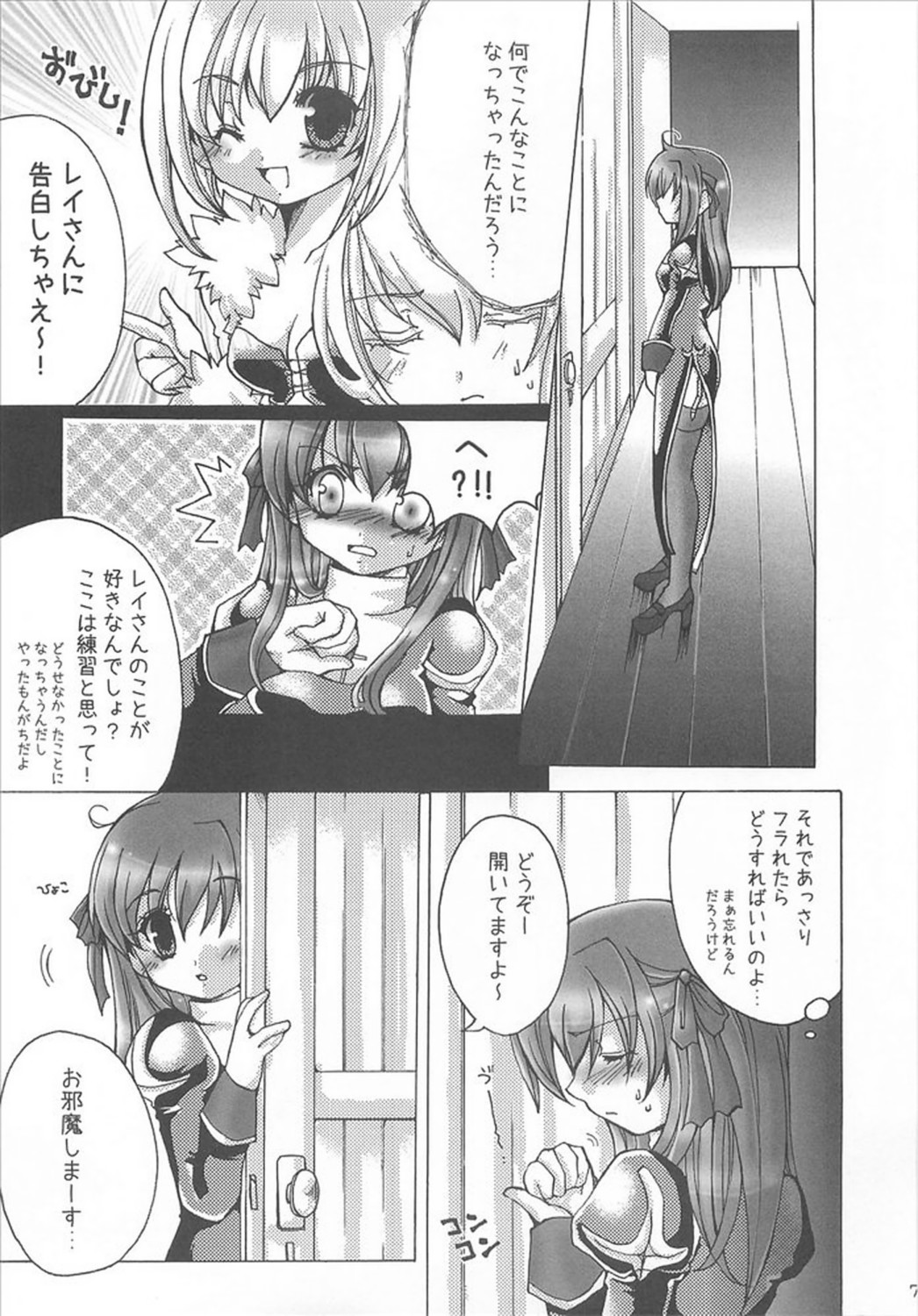 Kanensei Misoshiru. page 6 full