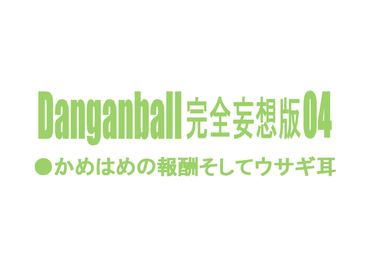 Danganball Kanzen Mousou Han 04 page 2 full