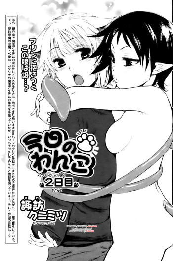 Kyou no Wanko day 2 cover