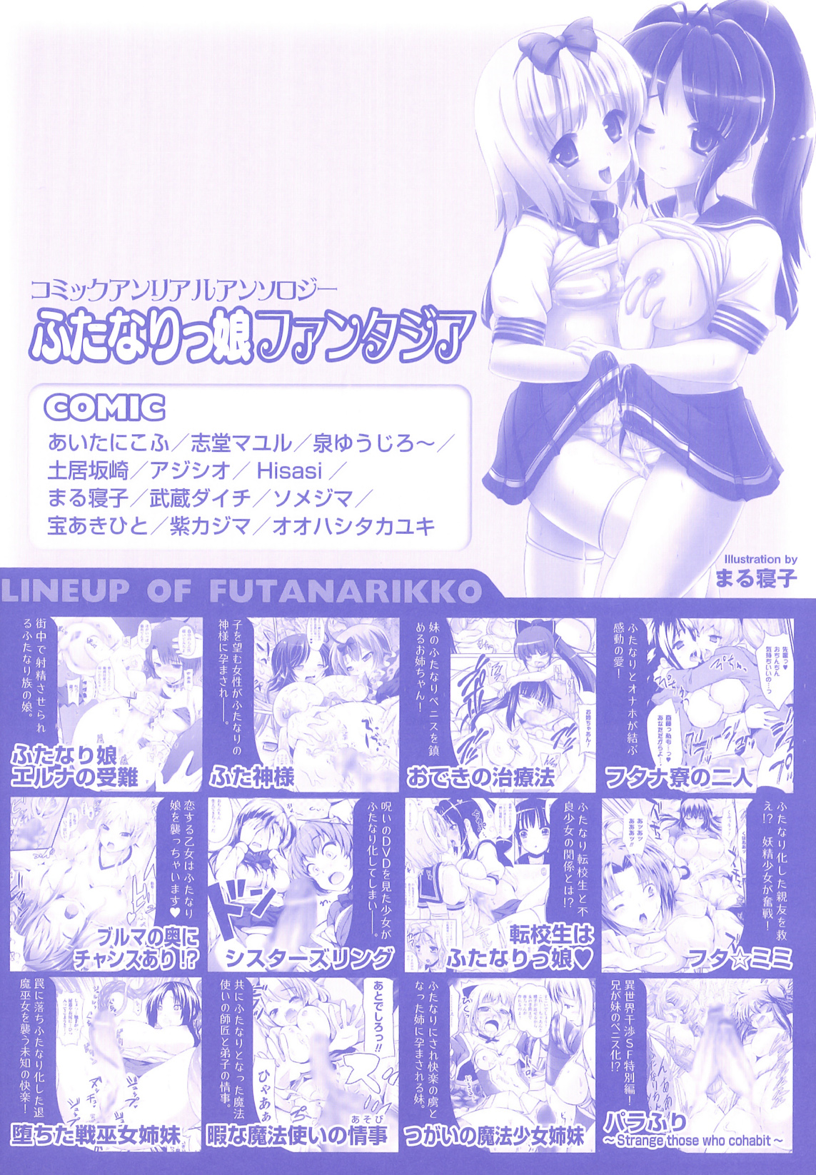 Futanarikko Fantasia page 3 full