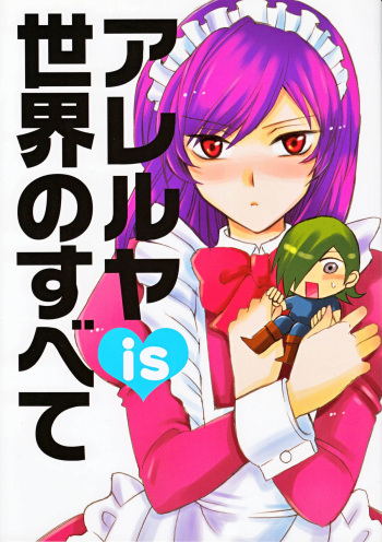 Areruya is Sekai no Subete cover
