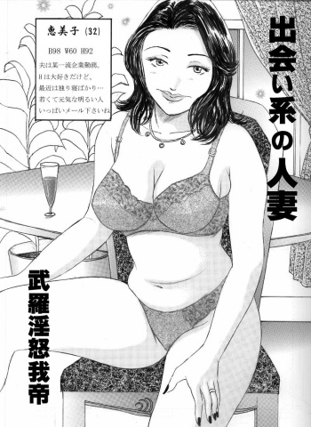Deaikei no Hitoduma cover