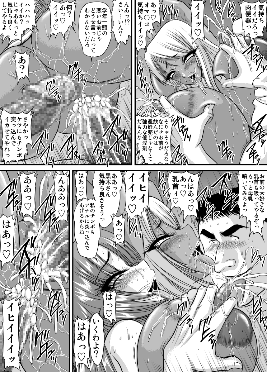 Keiyaku Sei Dorei Bakunyuu Kyoushi Sayaka 7 page 10 full