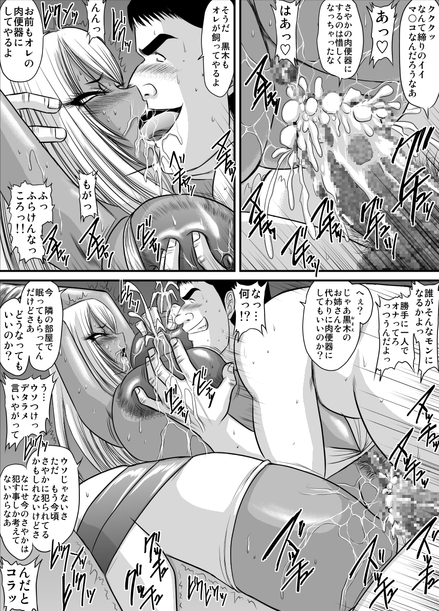 Keiyaku Sei Dorei Bakunyuu Kyoushi Sayaka 7 page 2 full