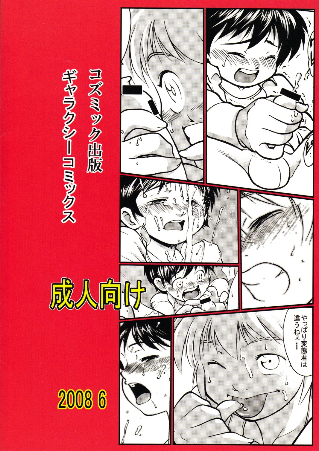 Boys Life 1 page 2 full