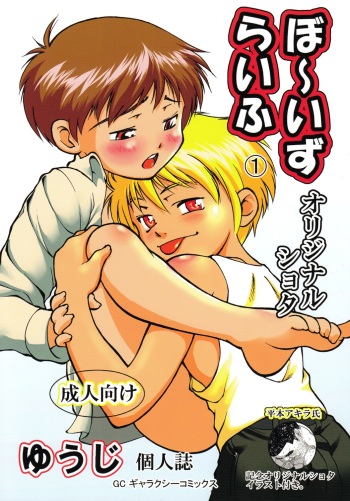 Boys Life 1 cover