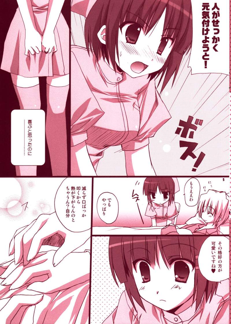Bokuromi ~Kimi wa Nurse de~ page 4 full