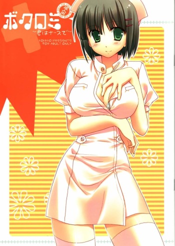 Bokuromi ~Kimi wa Nurse de~ cover