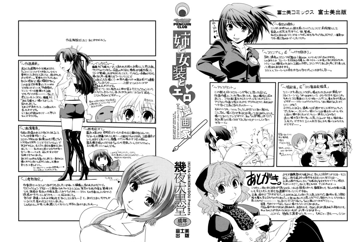 Ane to Josou to Ero-Mangaka Ch. 1-2 page 2 full