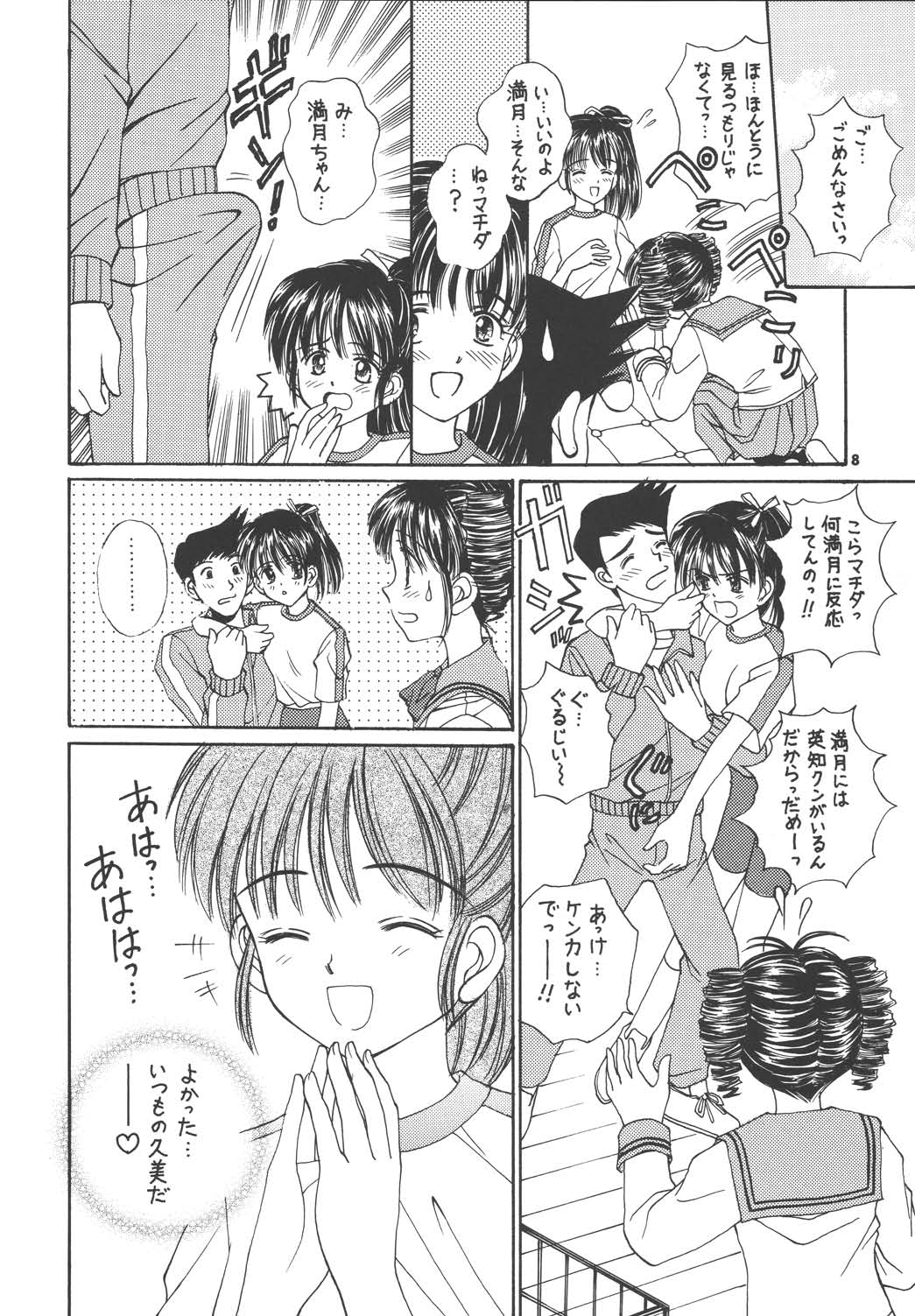 Yosoyuki FullMoon page 8 full
