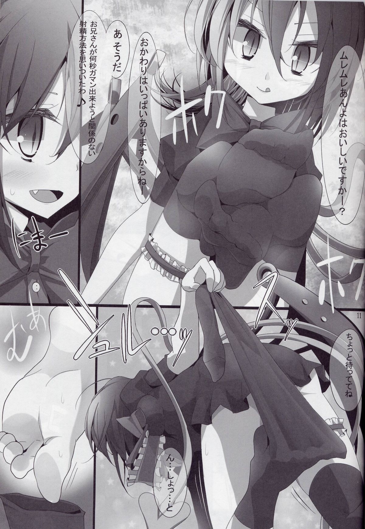 Touhou Kutsushita Bon 4 page 10 full