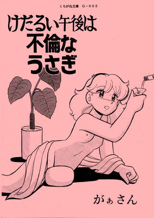 Kedarui Gogo ha Furin na Usagi page 1 full