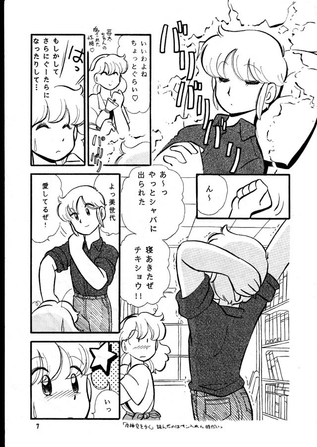 Kedarui Gogo ha Furin na Usagi page 7 full