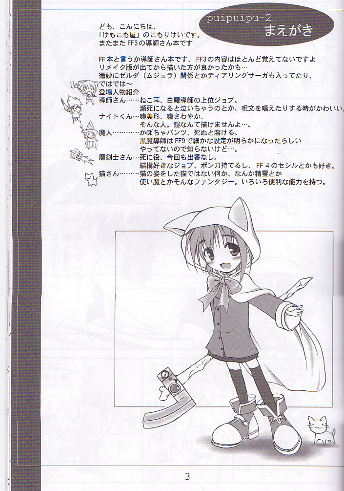 puipuipu~ 2 page 3 full