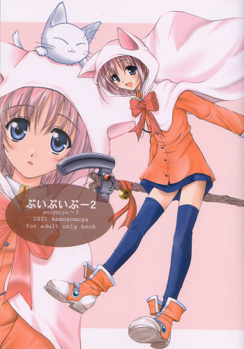 puipuipu~ 2 cover