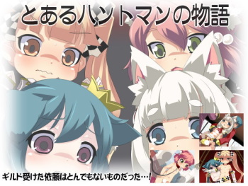 Toaru  Huntman no Monogatari cover