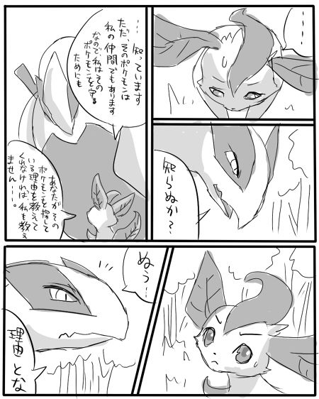 Mori no Jou to Umi no Kami-sama page 10 full