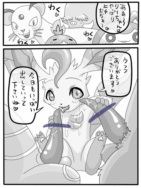 Mori no Jou to Umi no Kami-sama page 3 full