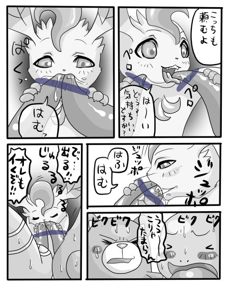 Mori no Jou to Umi no Kami-sama page 4 full
