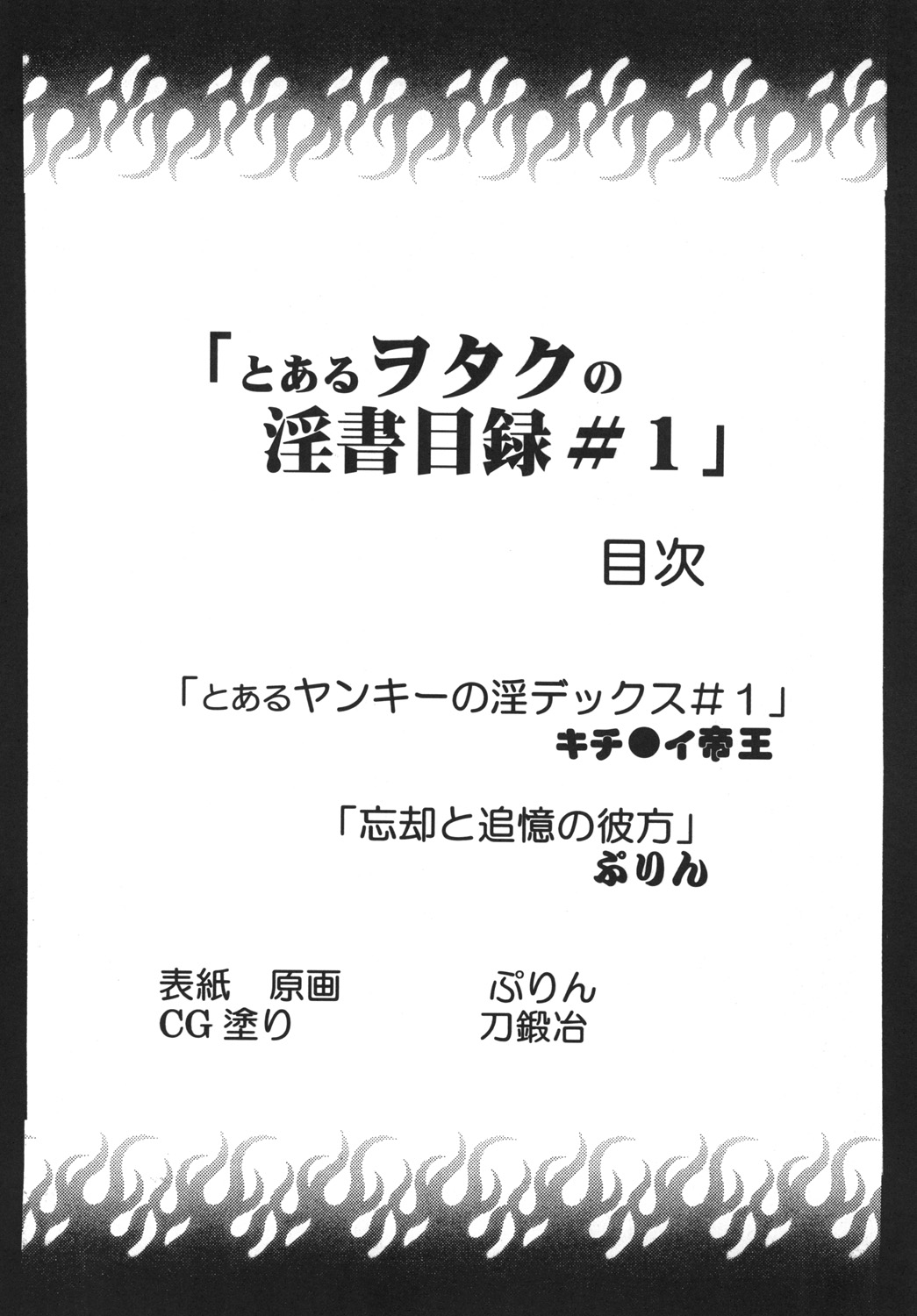 Toaru Otaku no Index #1 page 3 full