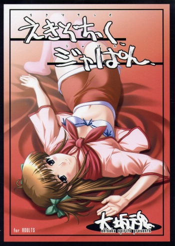 Exotic Japan cover