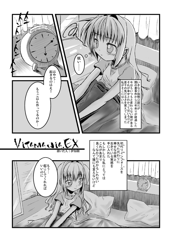 Vitamania.EX page 3 full