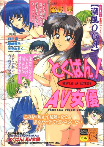 Tokuban! AV Joyuu | Special AV Actress cover