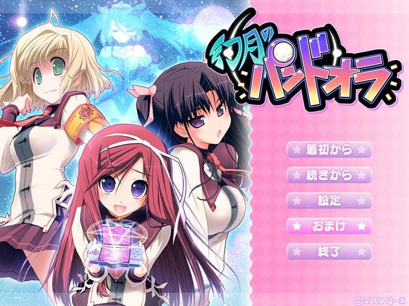 Gengetsu no Pandora page 1 full