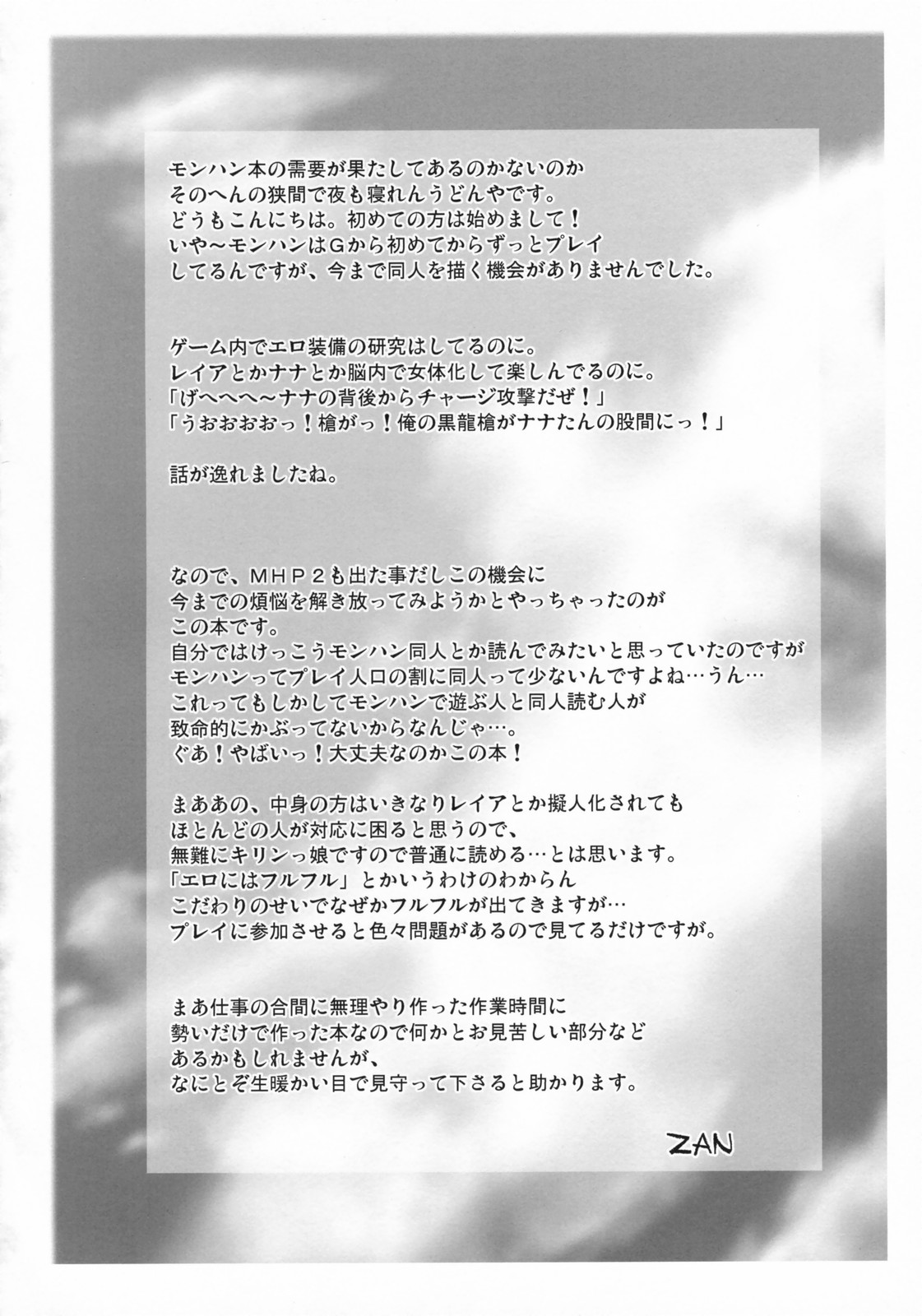 Monhan no Erohon page 4 full