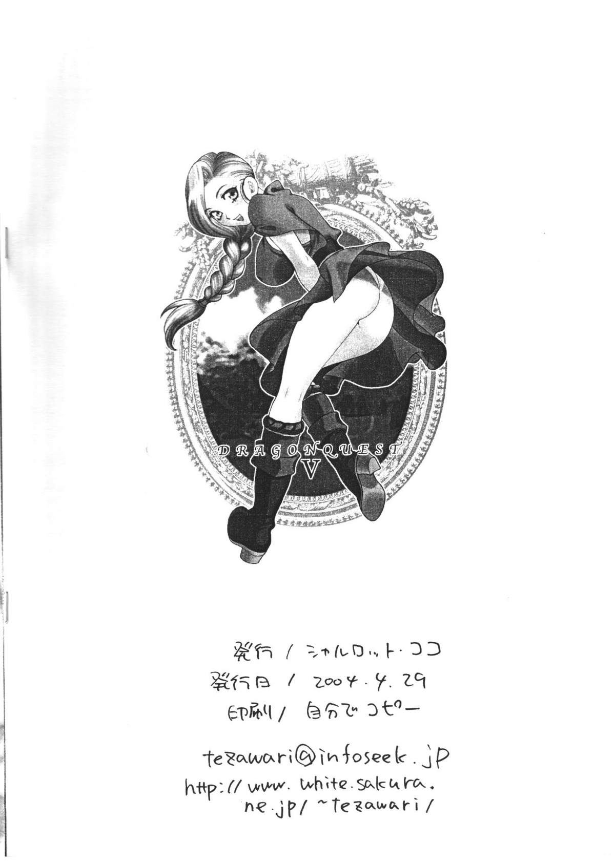Yukiyanagi no Hon - Boku no Bianca page 8 full