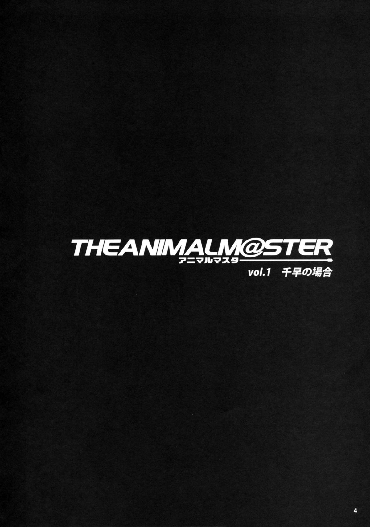 The Animalm@ster Vol. 1 page 5 full