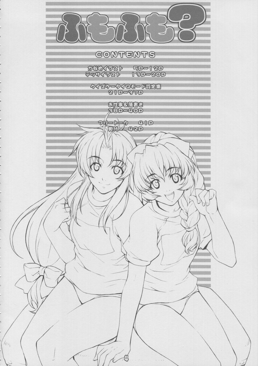 Fumofumo? page 3 full