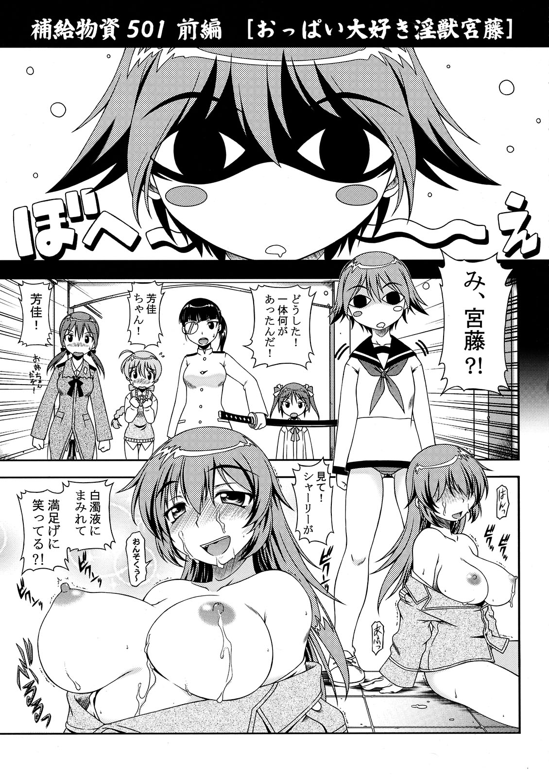Hokyuubusshi 501 page 5 full