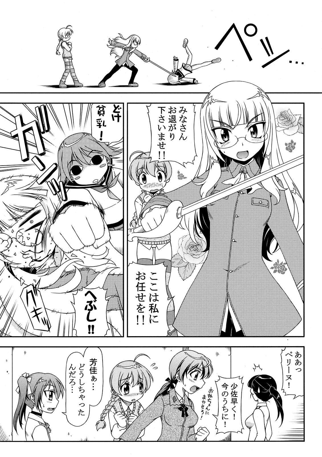 Hokyuubusshi 501 page 7 full
