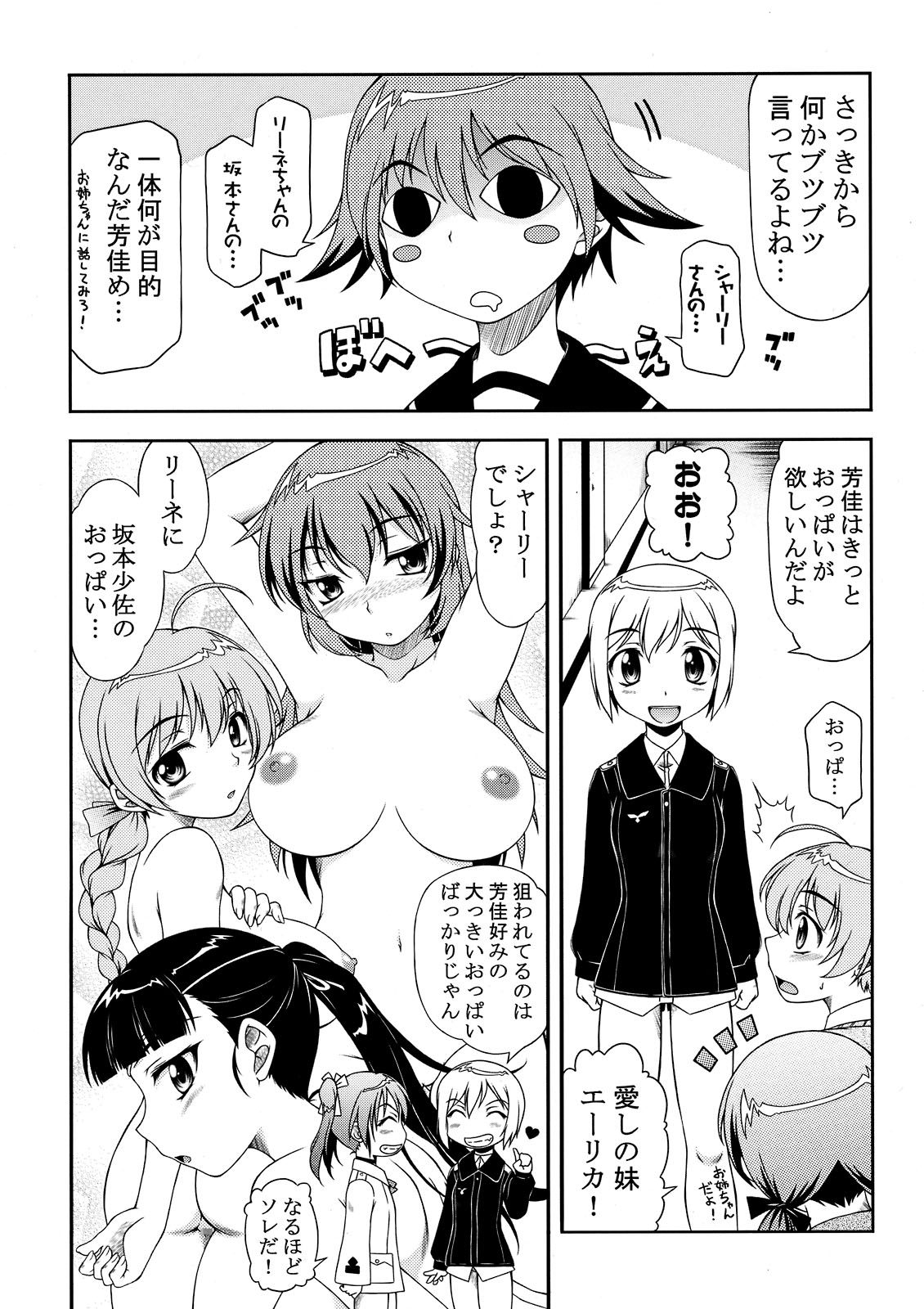 Hokyuubusshi 501 page 8 full