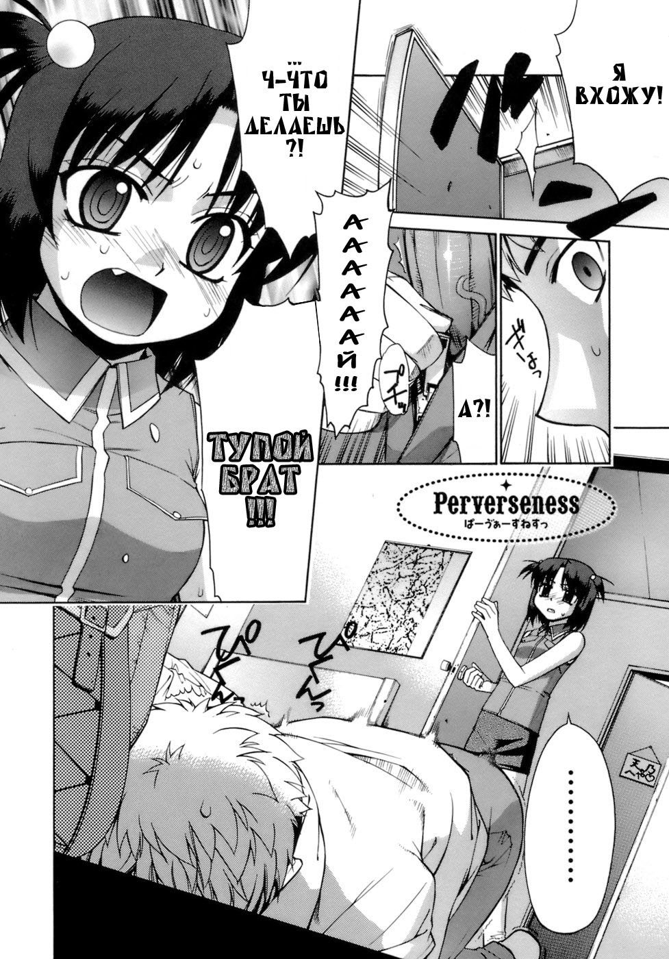 Perverseness Ch. 1-4 page 8 full