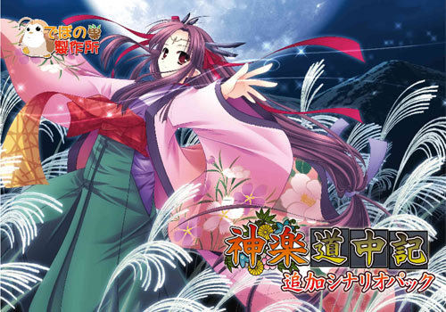 Kagura Douchuuki - Additional Scenario vol.2 page 1 full