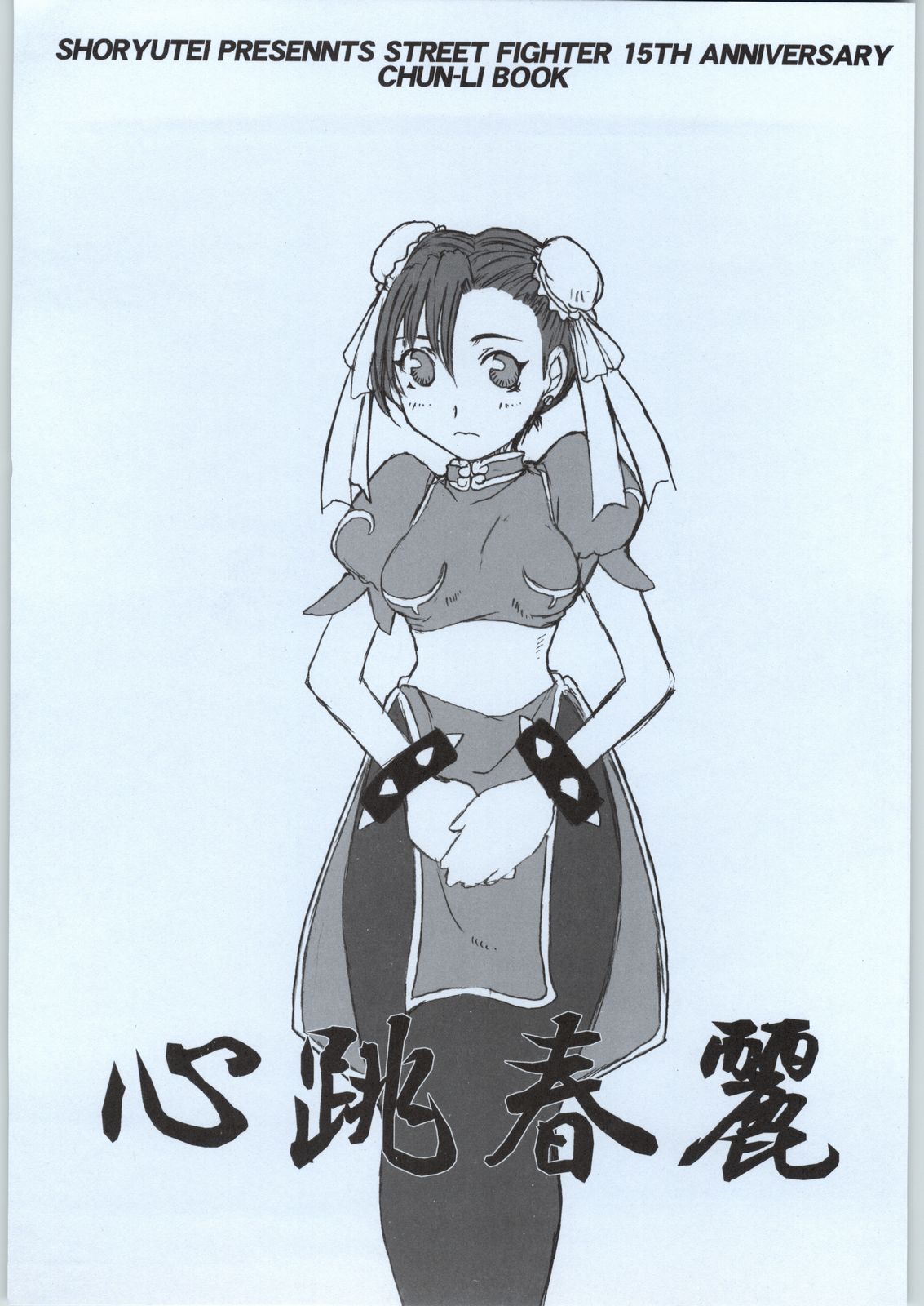 kokoro chou chunli page 1 full