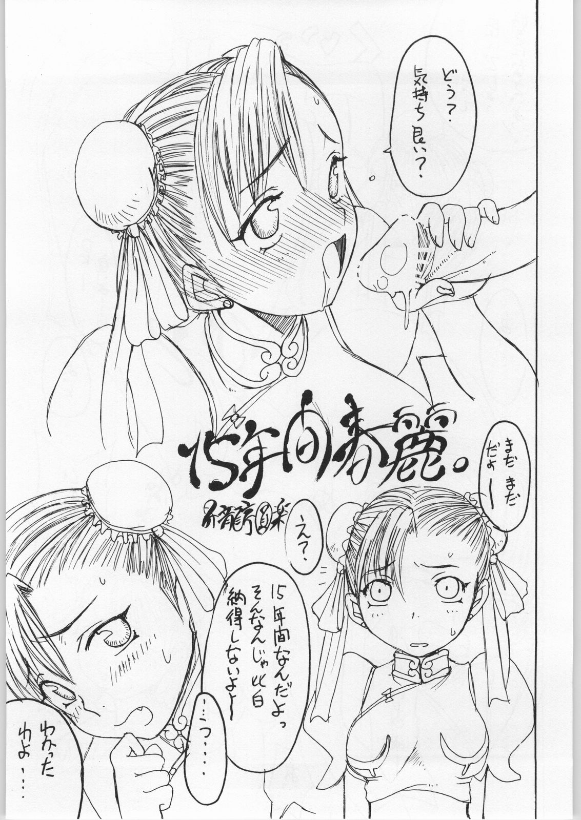 kokoro chou chunli page 4 full