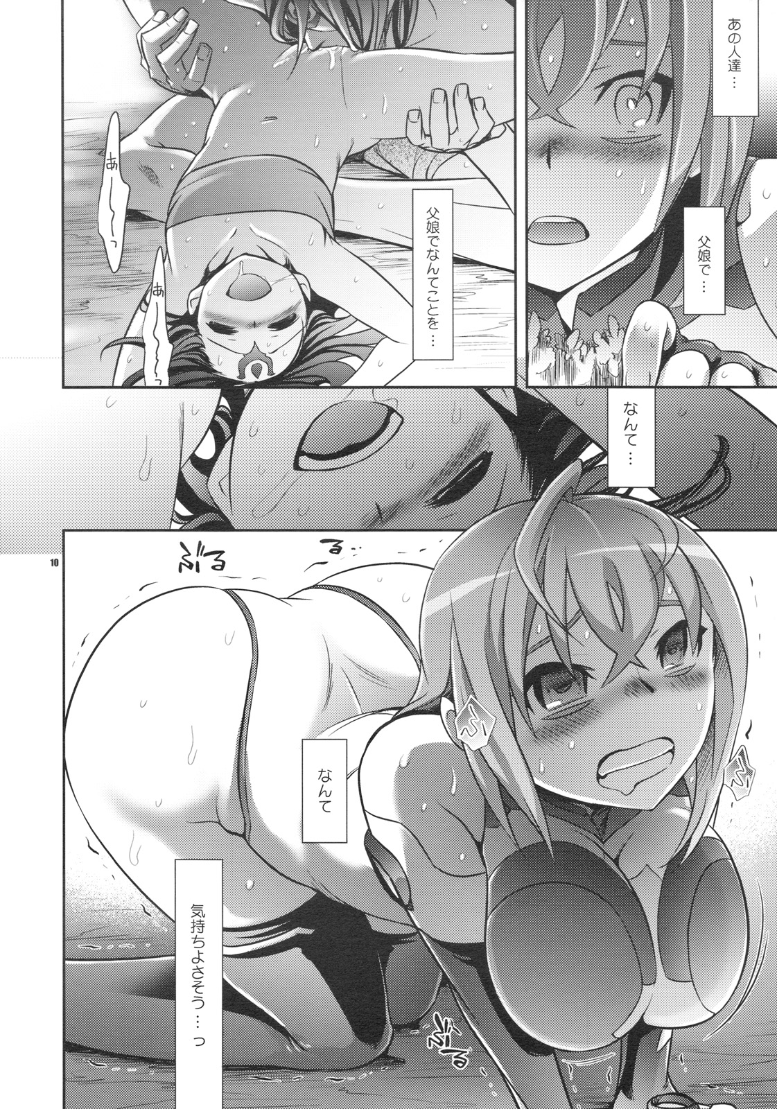 Shoujo ga Sora Karaochi ta Riyuu page 9 full