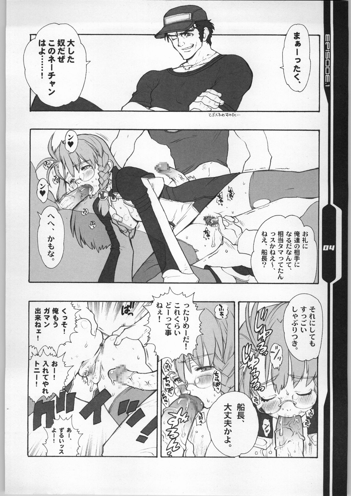 Xenosaga Prelude page 3 full