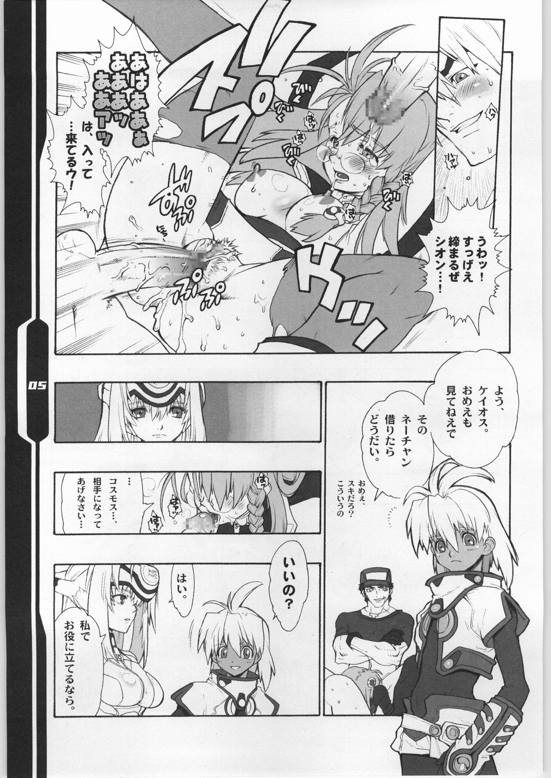 Xenosaga Prelude page 4 full