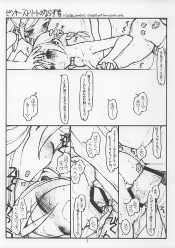 Pinky - Street no Narazu Mono cover